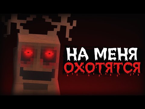 Видео: ЭТО НЕ ОЛЕНЬ… | Хоррор сборка Майнкрафт