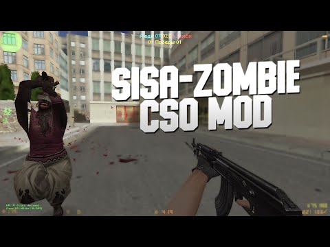 Видео: Counter-Strike 1.6 Zombie сервер #163 [SISA-ZOMBIE]+[CSO MOD]