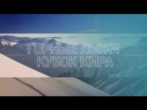 Видео: Горные лыжи. Кубок мира. Аспен. Женщины. Скоростной спуск 15.03.2017