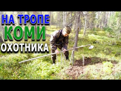 Видео: В тайгу на неделю с Коляном. День4. На охотничьей тропе.