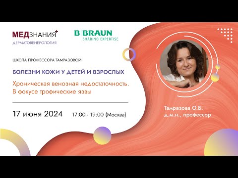 Видео: Хроническая венозная недостаточность. В фокусе трофические язвы