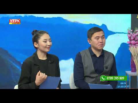Видео: Көл Таңы 21 02 2025