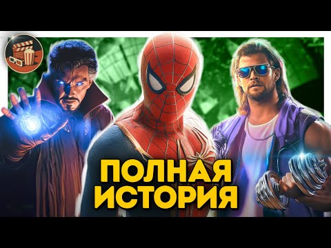 Видео: Полная история МАРВЕЛ от успеха трио ЧЕЛОВЕКОВ-ПАУКОВ до краха 4 ФАЗЫ