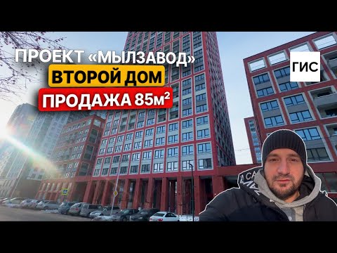 Видео: "Мылзавод". Продажа 2к 85м2 во 2 доме, 5 этаж