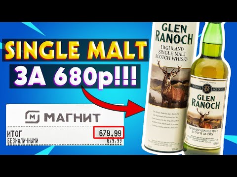 Видео: Single Malt ВСЕГДА лучше Блендов? Обзор Glen Ranoch