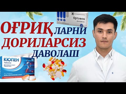 Видео: Артроз, Артрит, Грыжа. Оғриқларни дориларсиз даволаш.