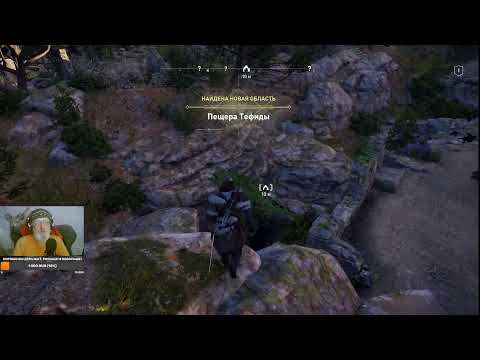 Видео: Assassin's Creed Odyssey🎯18.11.25🧬Начало.