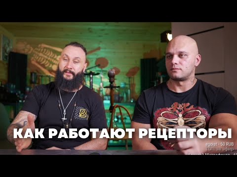 Видео: Почему ты не чувствуешь вкус кальяна? | Как работают рецепторы