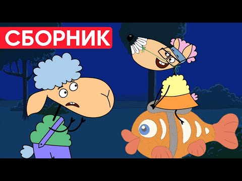 Видео: БЕЛЛА снимает РЕКЛАМУ? БЕНЯ играет В ФУТБОЛ? Отель у овечек  Сборник серий | Мультфильмы для детей