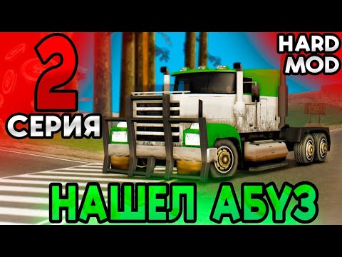 Видео: ПУТЬ БОМЖА САМП! В ПОГОНЕ ВЕРНУТЬ ДОЛГИ на ТРИНИТИ РП! GTA SAMP #2