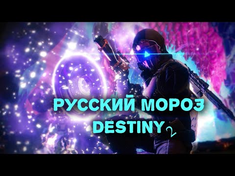 Видео: Варлок в Destiny 2 — повелитель Света, объединяющий магию и разрушительную силу.