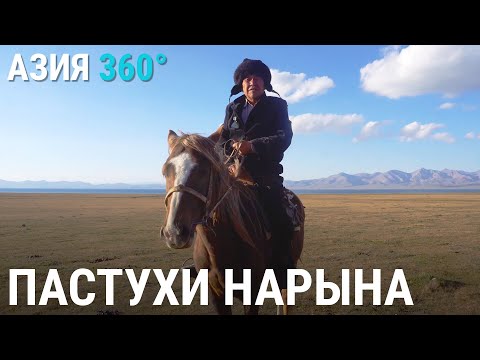 Видео: Нарын: переселение посёлка | АЗИЯ 360°