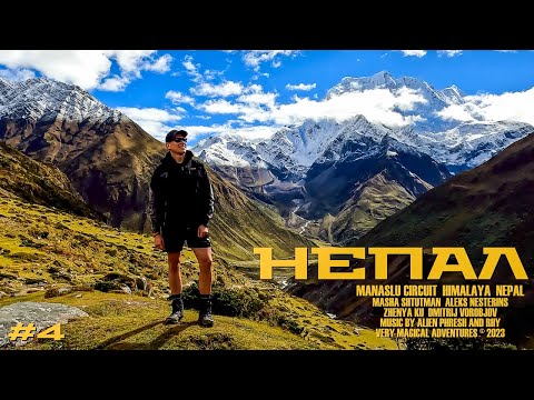 Видео: НЕПАЛ🇳🇵 Часть 4 - Сейчас или никогда!