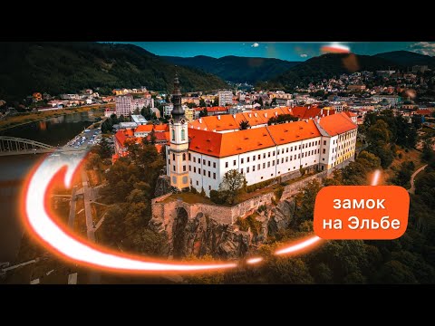 Видео: Из Праги на один день: Дечинский замок | съемки с дрона DJI