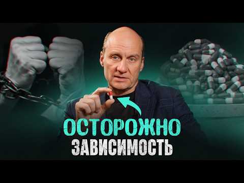 Видео: В чем ОПАСНОСТЬ лирики? / Симптомы зависимости от аптечных препаратов