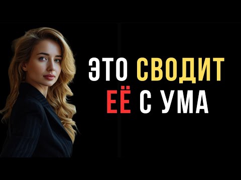 Видео: Как стать важнее для неё на самом деле