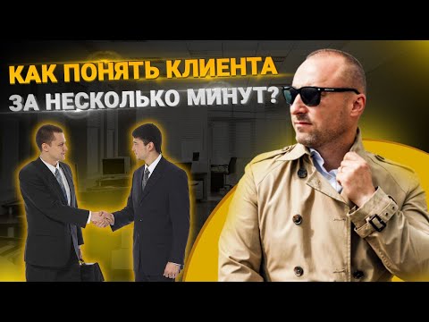 Видео: 4 экспертных вопроса для выявления ПОТРЕБНОСТЕЙ КЛИЕНТА. Как правильно задавать вопросы?