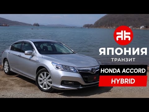 Видео: Тест драйв Honda Accord CR6 | Гибрид ЕДЕТ?