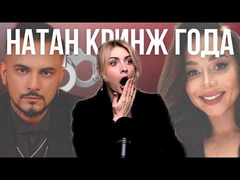 Видео: ИЗМЕНЩИК НАТАН | Роман с лерчек и любовница?