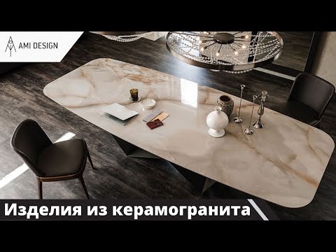 Видео: Изделия из крупного керамогранита