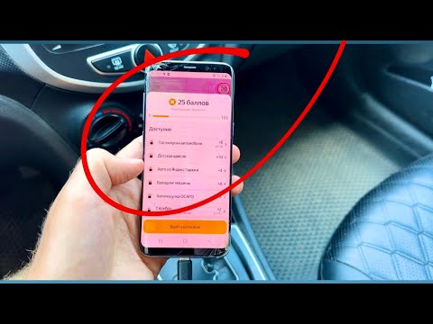 Видео: Как отменять заказы в ЯНДЕКС ТАКСИ без потери приоритета | Инструкция для новичков приложение ЯНДЕКС