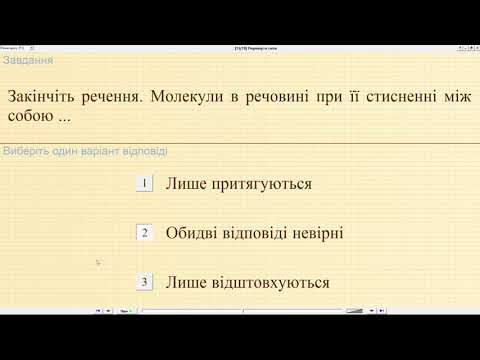 Видео: Відповіді на завдання уроку №15  БУДОВА РЕЧОВИНИ. АТОМИ І МОЛЕКУЛИ