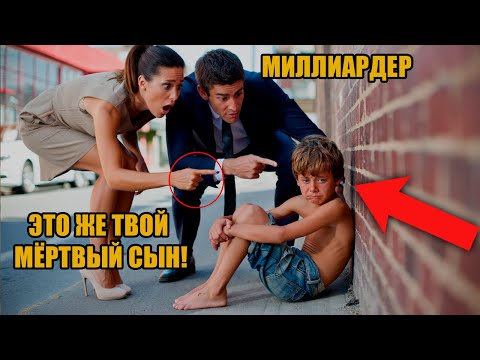 Видео: «Это Же Твой Мёртвый Сын!» — Подруга Миллионера В Шоке...
