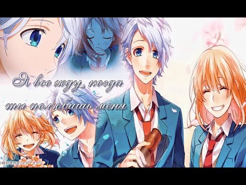 Видео: ♡♡♡Я все жду, когда ты полюбишь меня ♡♡♡Аниме клип