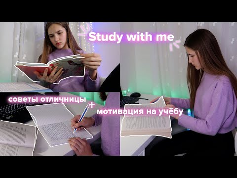 Видео: ПРИВЫЧКИ ДЛЯ ОТЛИЧНОЙ УЧЁБЫ | study with me | Правила ОТЛИЧНИКА 📒💫