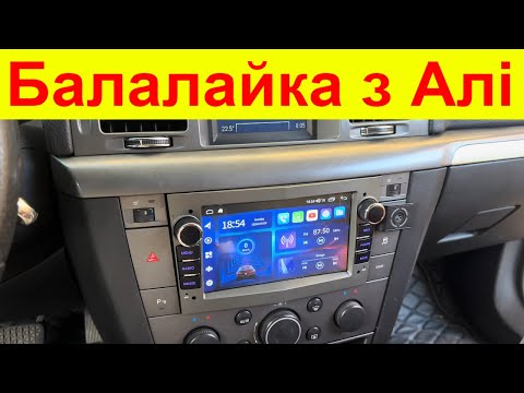 Видео: Огляд андроїд магнітоли з AliExpress. Opel Vectra C