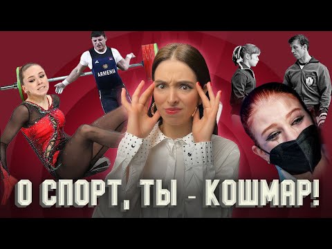 Видео: Обратная сторона спорта: травмы, депрессии, сломанные судьбы.