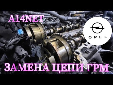 Видео: OPEL 1.4 TURBO A14NET ЗАМЕНА ЦЕПИ ГРМ