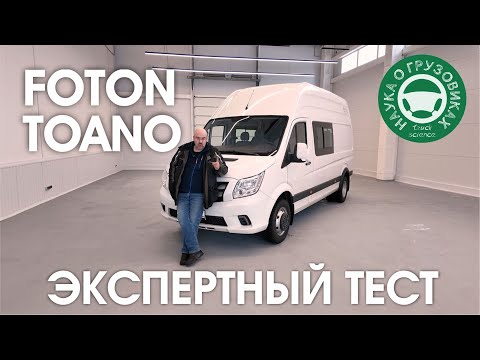 Видео: Обзор Foton Toano: экспертный тест