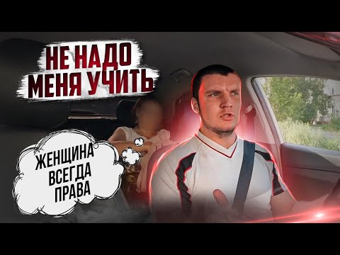 Видео: ВСЕГДА ЛИ ПРАВА ЖЕНЩИНА? Я КУПИЛ ПРАВА..