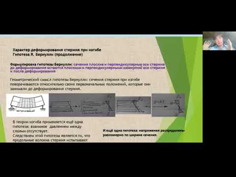 Видео: Нормальные напряжения при изгибе