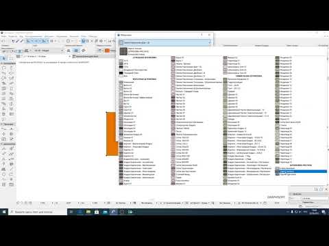 Видео: 2июня. Archicad. ДИС3. Как создать штриховку из любой картинки. И как потом её начертить.