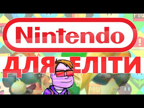 Видео: 👾 ЗА ЩО ВАРТО ПОВАЖАТИ NINTENDO? | RendarosUA
