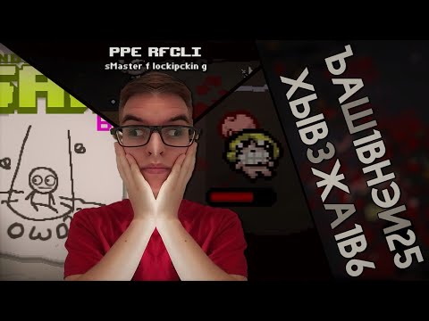 Видео: 🎲 Проклятый Айзек