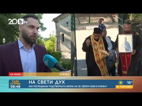 Видео: Празник в Кнежа с иконата на св. Ефрем Нови