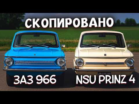 Видео: 5 советских АВТО, которые были нагло СКОПИРОВАНЫ