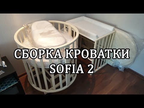 Видео: СБОРКА КРОВАТКИ SOFIA С МАЯТНИКОМ | ARZHANFAMILY