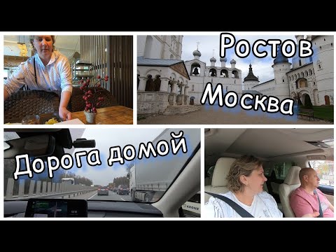 Видео: Ростовский КРЕМЛЬ и снова ПРОБКИ МОСКВА ЯРОСЛАВЛЬ