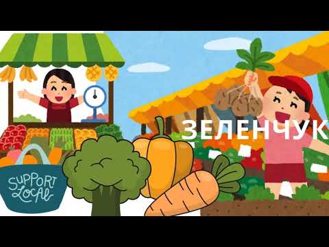 Видео: Зеленчук / Умно дете учи за зеленчук