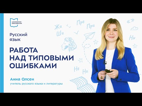 Видео: Русский язык. Правописание НН и Н в прилагательных