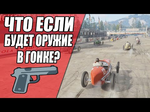 Видео: ЧТО ЕСЛИ будет ОРУЖИЕ в ГОНКЕ? - Mafia: Definitive Edition (Remake)