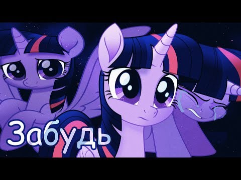 Видео: ♥PMV-Забудь♥