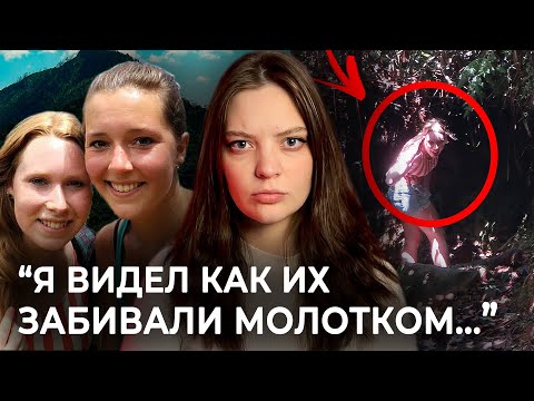 Видео: КАК ПОХИТИЛИ КРИС КРЕМЕРС И ЛИСАНН ФРОН? | Дело Крис Кремерс и Лисанн Фрон