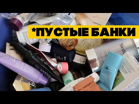 Видео: ПУСТЫЕ БАНКИ