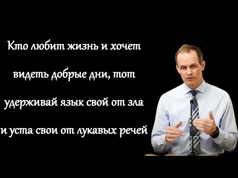 Видео: "Кто любит жизнь и хочет видеть добрые дни" Сенцов А.