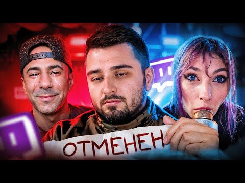 Видео: Популярность СЛОМАЛА им жизнь. Худшие стримеры